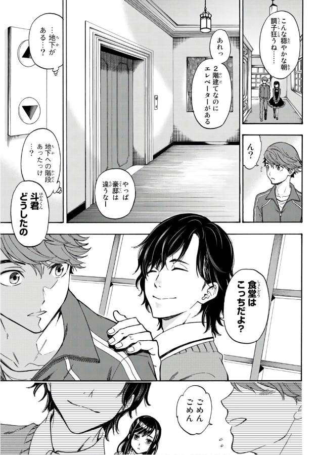 This Man: Sono Kao o Mita Mono ni wa Shi o - Chapter 13 - Page 3