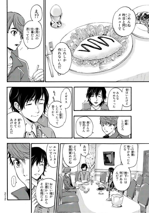 This Man: Sono Kao o Mita Mono ni wa Shi o - Chapter 13 - Page 6