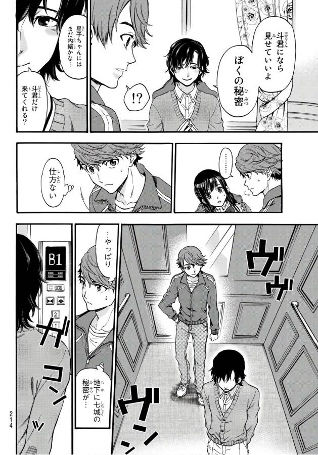 This Man: Sono Kao o Mita Mono ni wa Shi o - Chapter 13 - Page 8