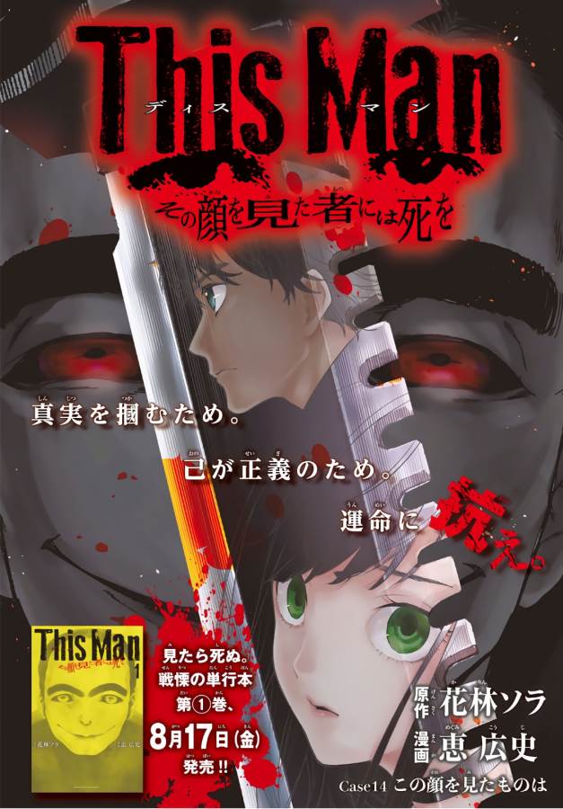 This Man: Sono Kao o Mita Mono ni wa Shi o - Chapter 14 - Page 1