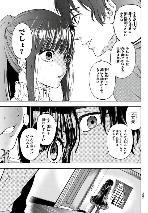 This Man: Sono Kao o Mita Mono ni wa Shi o - Chapter 14 - Page 12