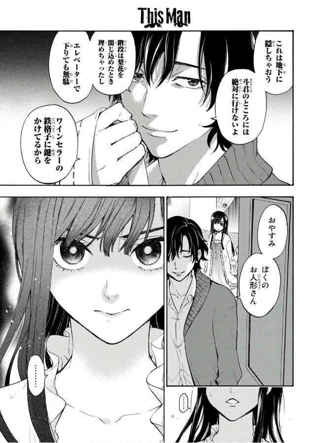 This Man: Sono Kao o Mita Mono ni wa Shi o - Chapter 14 - Page 14