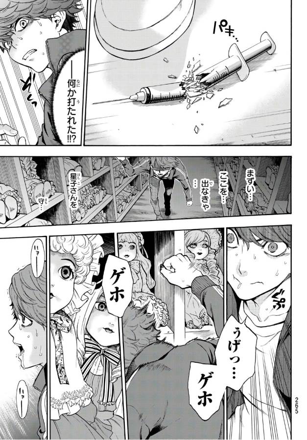 This Man: Sono Kao o Mita Mono ni wa Shi o - Chapter 14 - Page 16