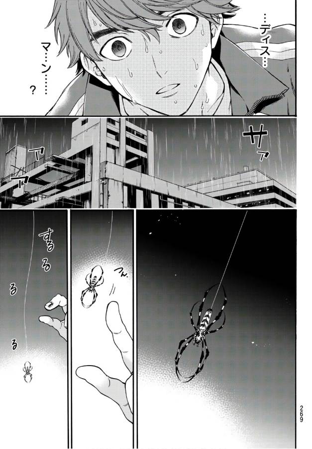 This Man: Sono Kao o Mita Mono ni wa Shi o - Chapter 14 - Page 20