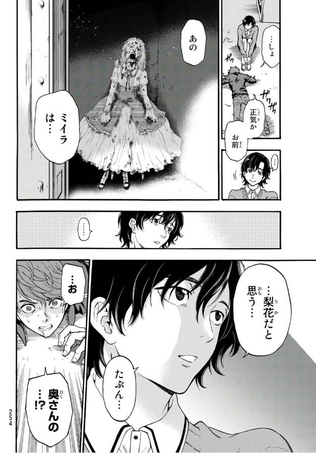 This Man: Sono Kao o Mita Mono ni wa Shi o - Chapter 14 - Page 5