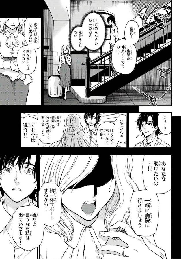 This Man: Sono Kao o Mita Mono ni wa Shi o - Chapter 14 - Page 6