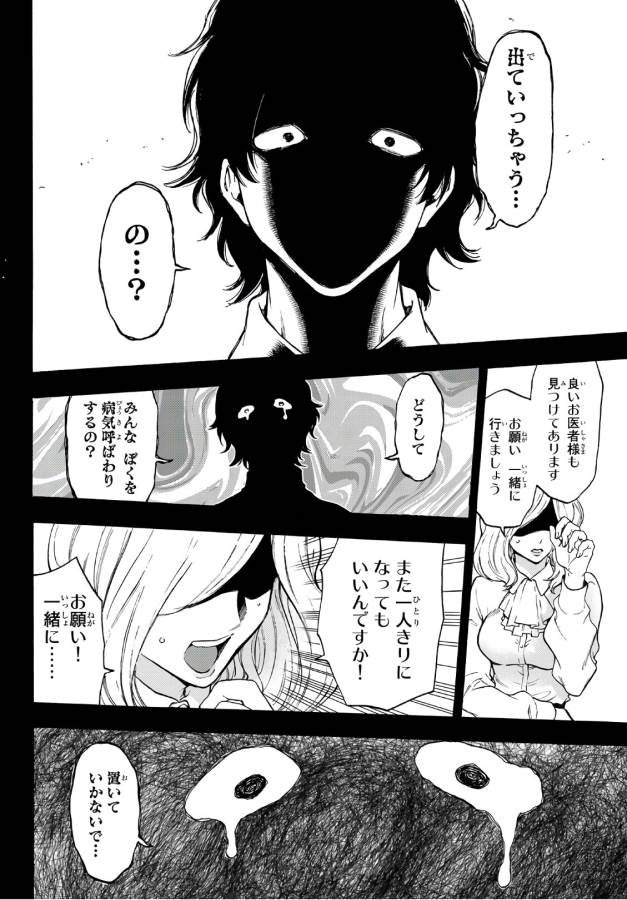 This Man: Sono Kao o Mita Mono ni wa Shi o - Chapter 14 - Page 7