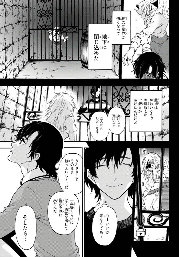 This Man: Sono Kao o Mita Mono ni wa Shi o - Chapter 14 - Page 8