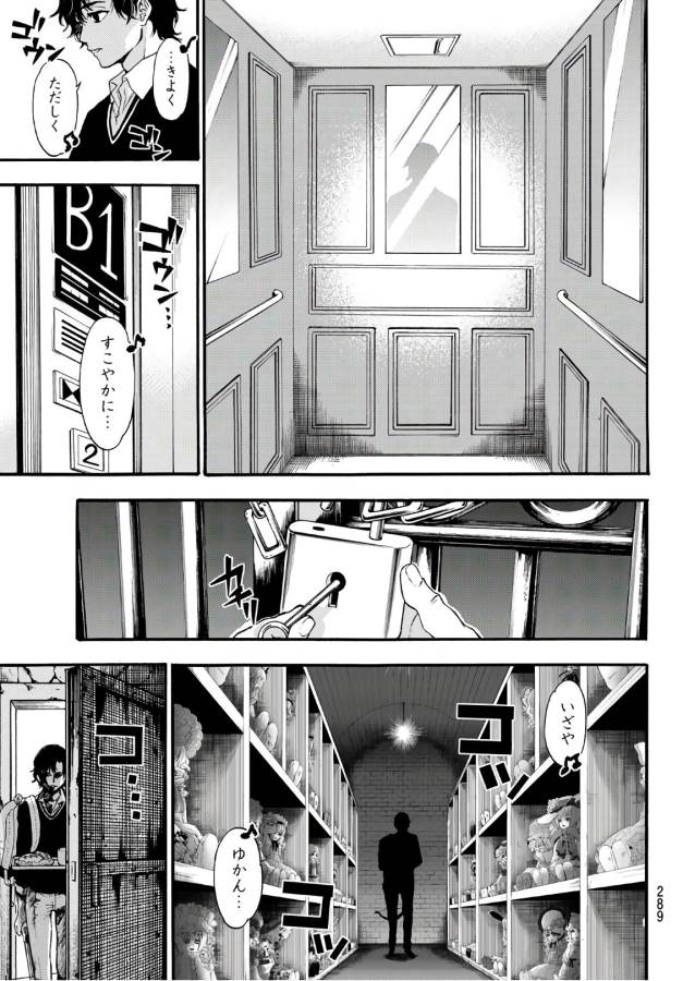 This Man: Sono Kao o Mita Mono ni wa Shi o - Chapter 15 - Page 12