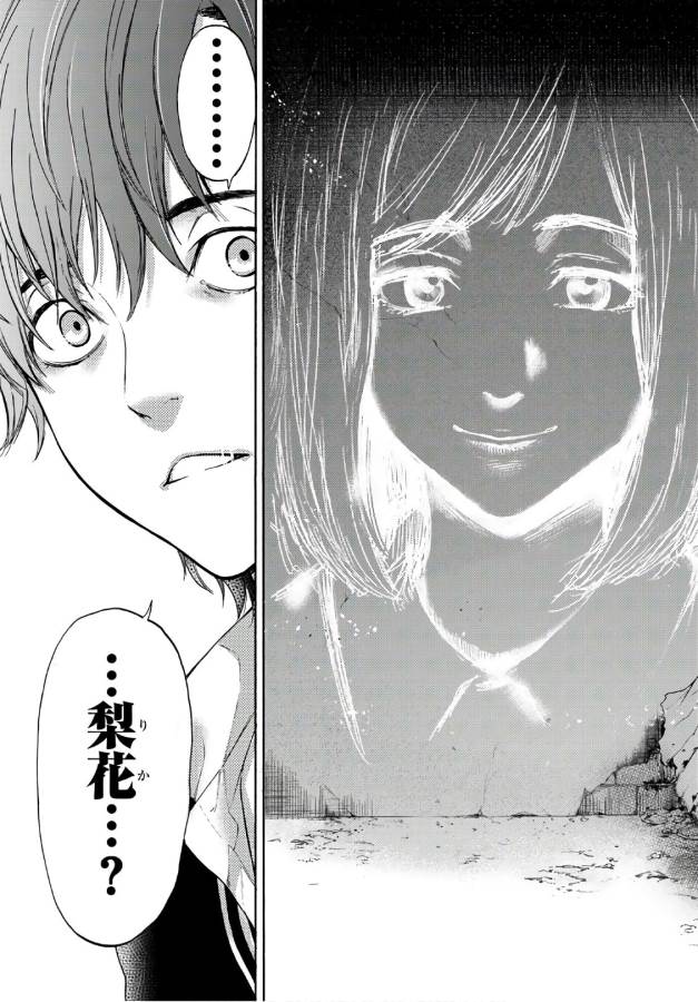 This Man: Sono Kao o Mita Mono ni wa Shi o - Chapter 15 - Page 16