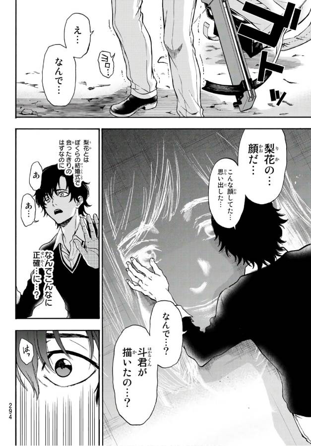 This Man: Sono Kao o Mita Mono ni wa Shi o - Chapter 15 - Page 17