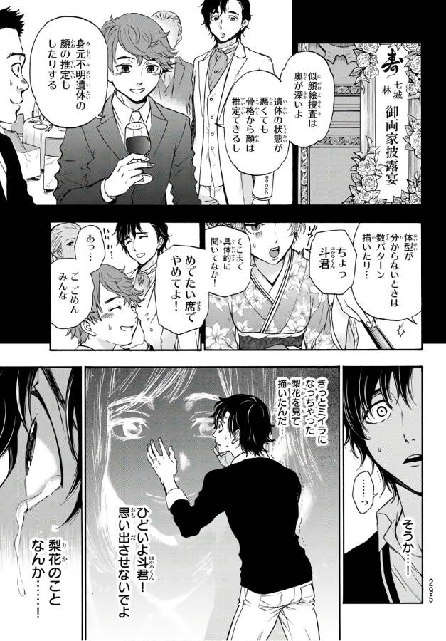 This Man: Sono Kao o Mita Mono ni wa Shi o - Chapter 15 - Page 18