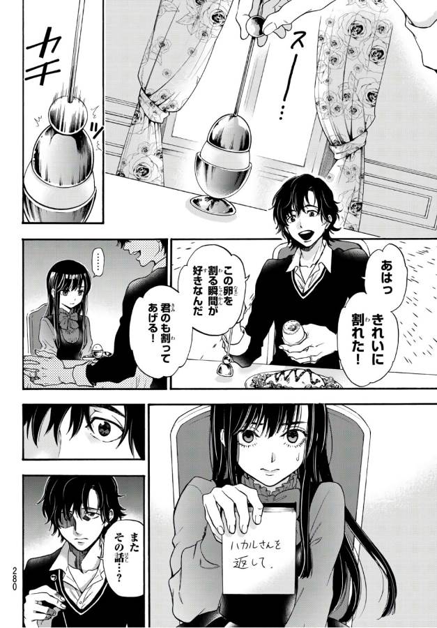 This Man: Sono Kao o Mita Mono ni wa Shi o - Chapter 15 - Page 3