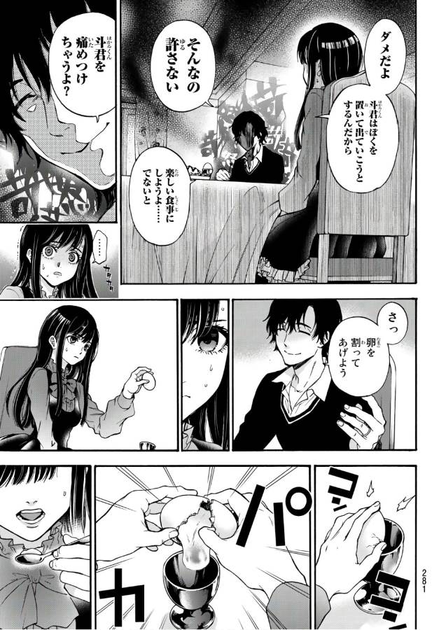 This Man: Sono Kao o Mita Mono ni wa Shi o - Chapter 15 - Page 4