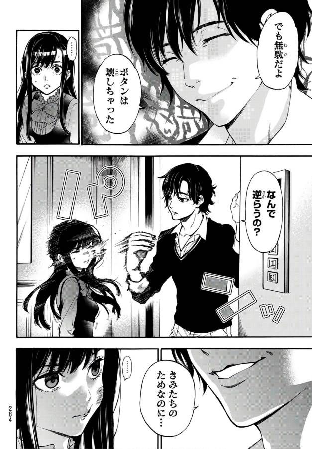 This Man: Sono Kao o Mita Mono ni wa Shi o - Chapter 15 - Page 7