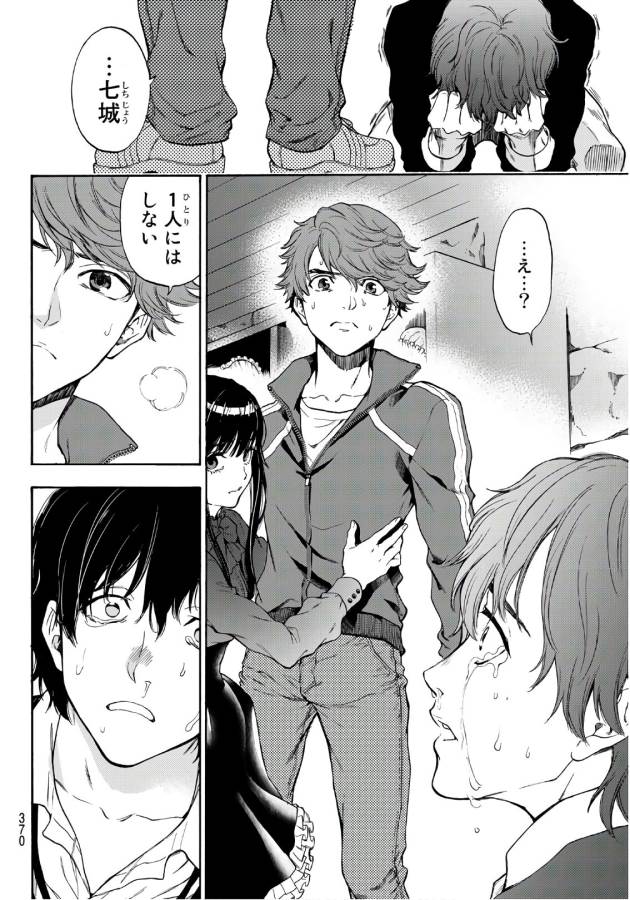 This Man: Sono Kao o Mita Mono ni wa Shi o - Chapter 16 - Page 12