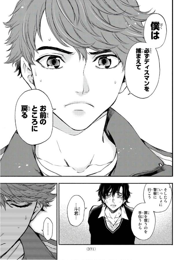 This Man: Sono Kao o Mita Mono ni wa Shi o - Chapter 16 - Page 13