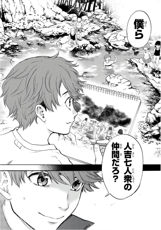 This Man: Sono Kao o Mita Mono ni wa Shi o - Chapter 16 - Page 14