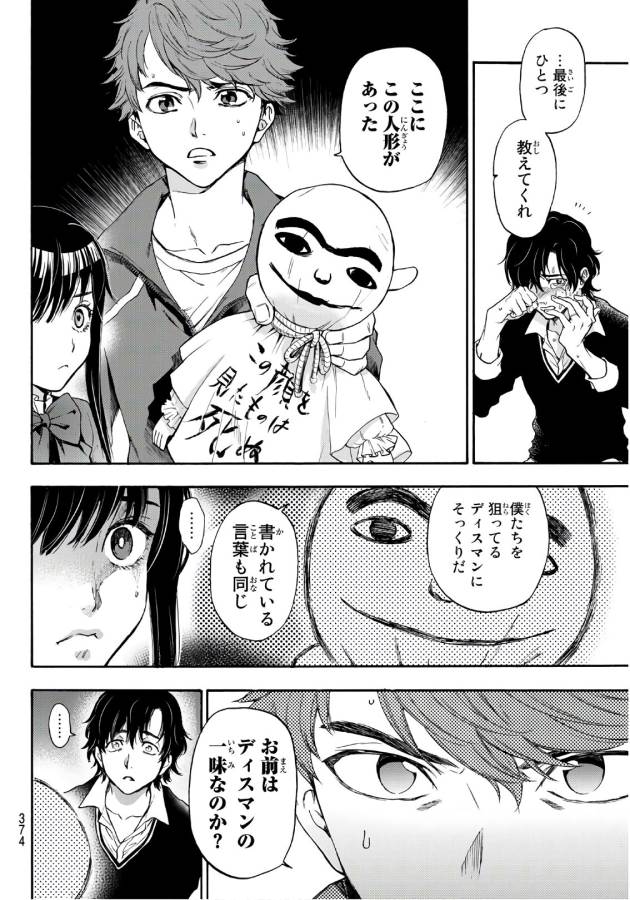 This Man: Sono Kao o Mita Mono ni wa Shi o - Chapter 16 - Page 16