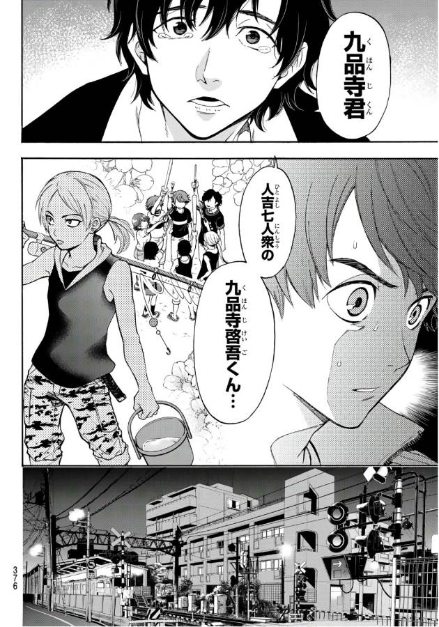 This Man: Sono Kao o Mita Mono ni wa Shi o - Chapter 16 - Page 18