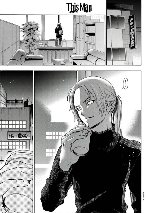 This Man: Sono Kao o Mita Mono ni wa Shi o - Chapter 16 - Page 19