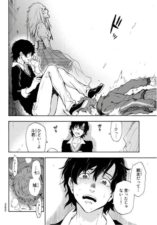 This Man: Sono Kao o Mita Mono ni wa Shi o - Chapter 16 - Page 2