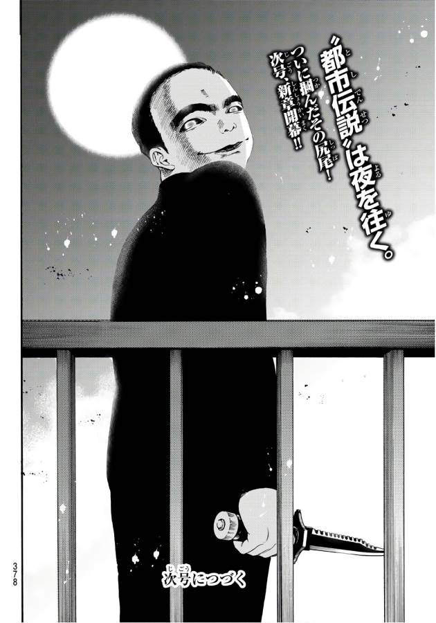 This Man: Sono Kao o Mita Mono ni wa Shi o - Chapter 16 - Page 20