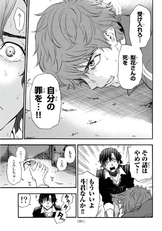 This Man: Sono Kao o Mita Mono ni wa Shi o - Chapter 16 - Page 3