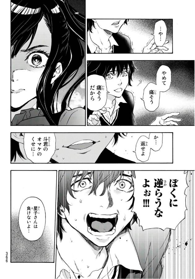 This Man: Sono Kao o Mita Mono ni wa Shi o - Chapter 16 - Page 8