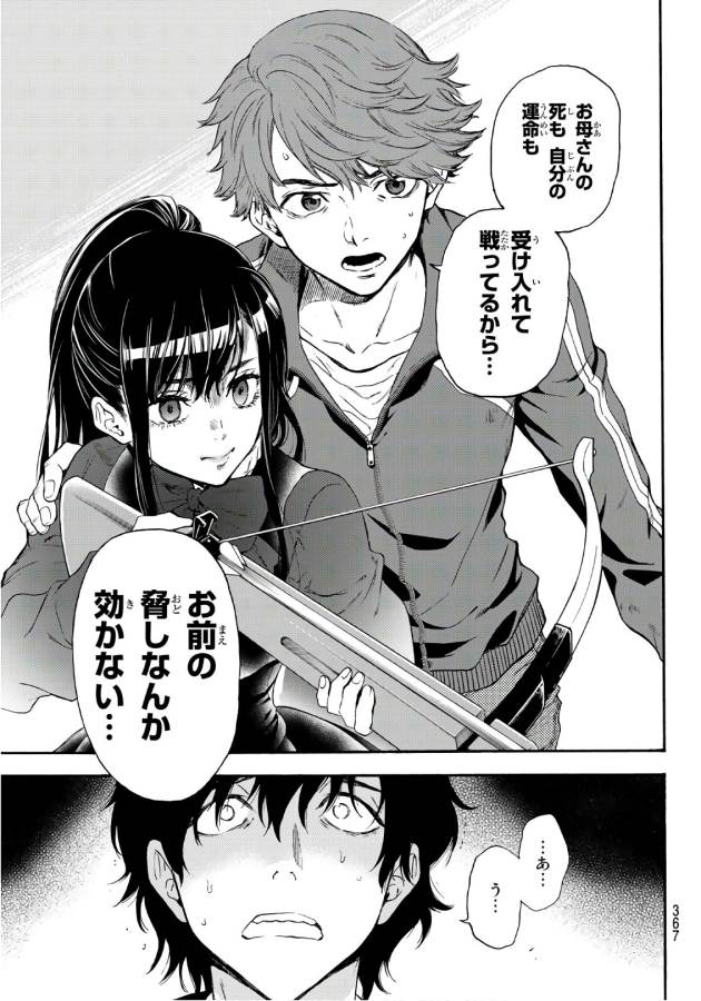 This Man: Sono Kao o Mita Mono ni wa Shi o - Chapter 16 - Page 9