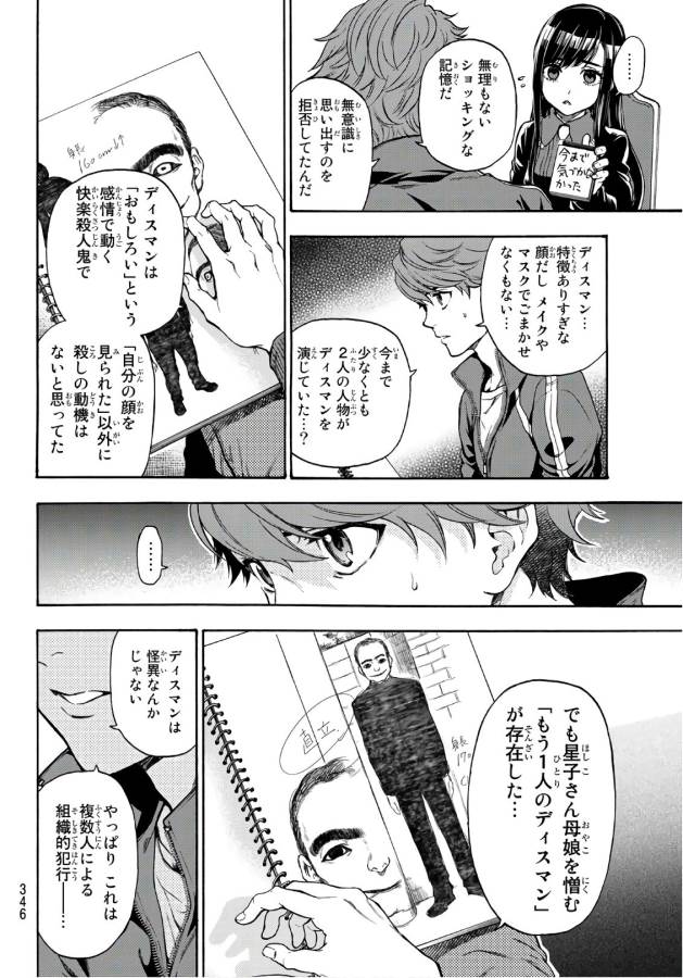 This Man: Sono Kao o Mita Mono ni wa Shi o - Chapter 17 - Page 10