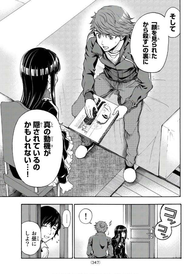 This Man: Sono Kao o Mita Mono ni wa Shi o - Chapter 17 - Page 11