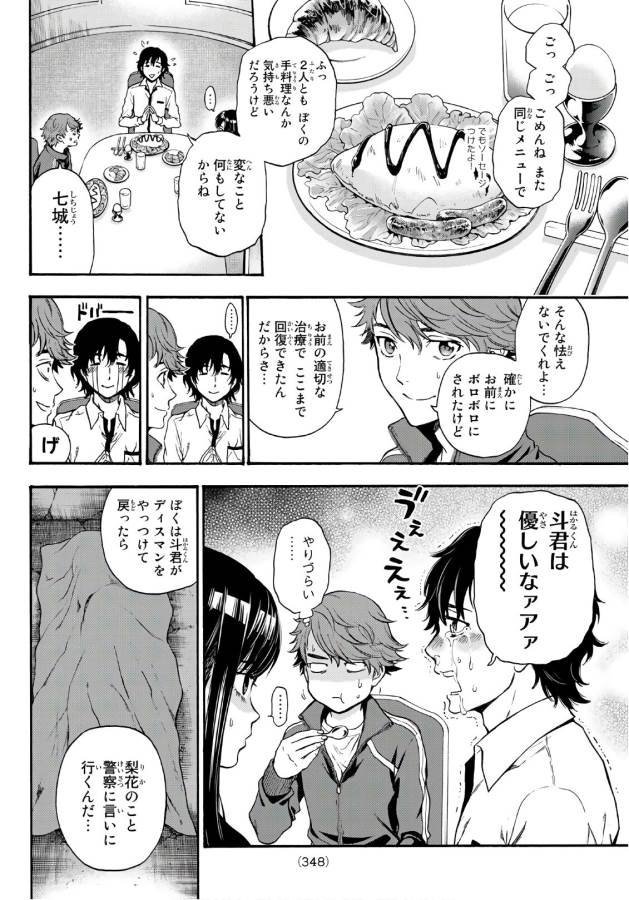 This Man: Sono Kao o Mita Mono ni wa Shi o - Chapter 17 - Page 12