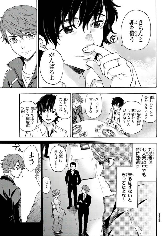 This Man: Sono Kao o Mita Mono ni wa Shi o - Chapter 17 - Page 13