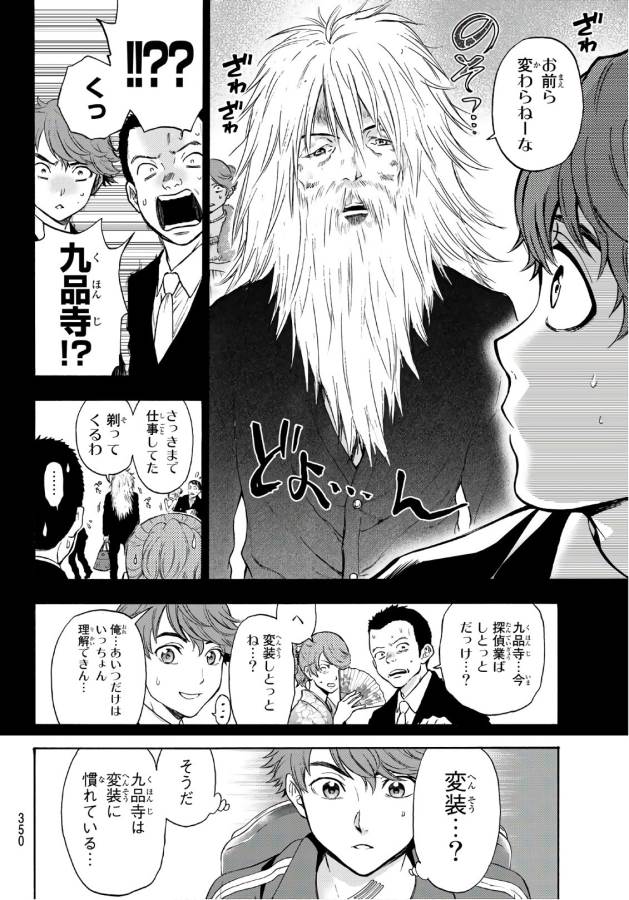This Man: Sono Kao o Mita Mono ni wa Shi o - Chapter 17 - Page 14
