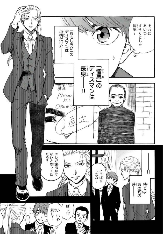 This Man: Sono Kao o Mita Mono ni wa Shi o - Chapter 17 - Page 15