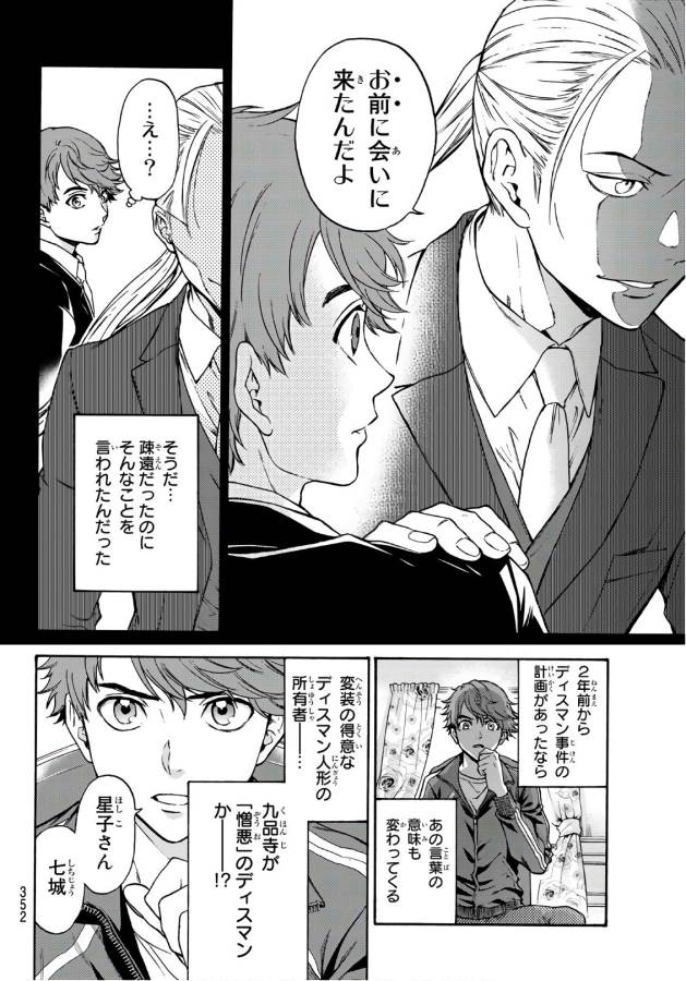 This Man: Sono Kao o Mita Mono ni wa Shi o - Chapter 17 - Page 16