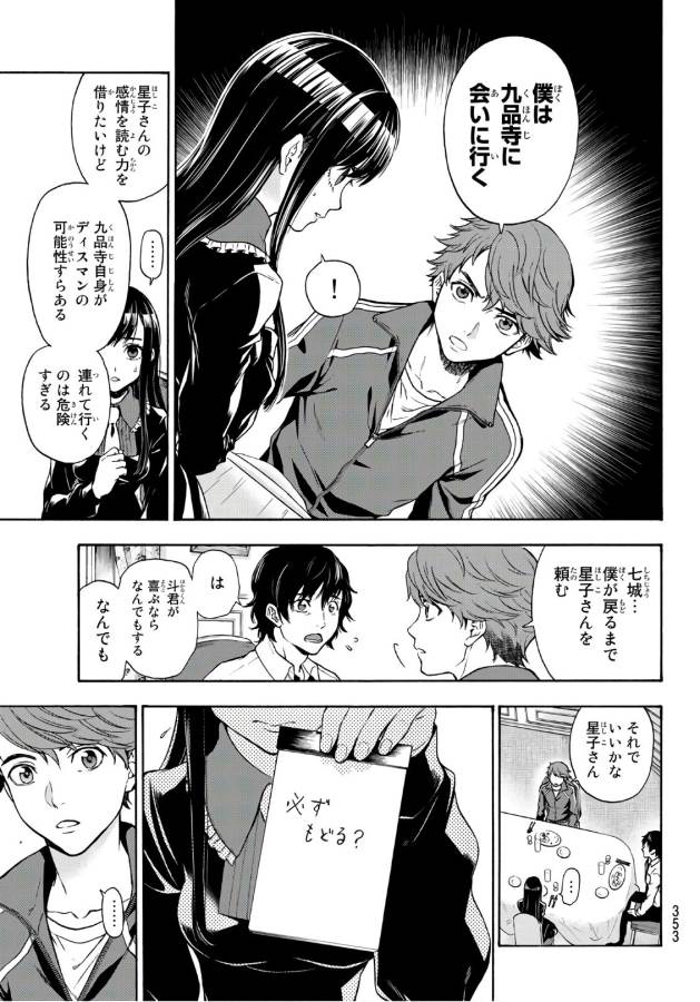 This Man: Sono Kao o Mita Mono ni wa Shi o - Chapter 17 - Page 17