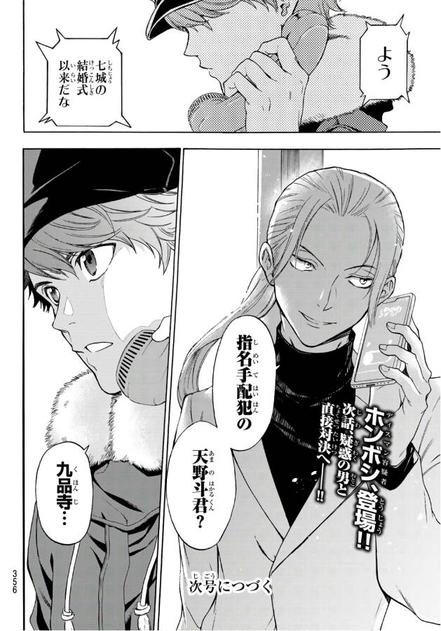 This Man: Sono Kao o Mita Mono ni wa Shi o - Chapter 17 - Page 20