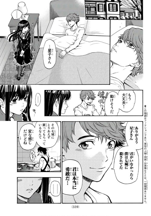 This Man: Sono Kao o Mita Mono ni wa Shi o - Chapter 17 - Page 3