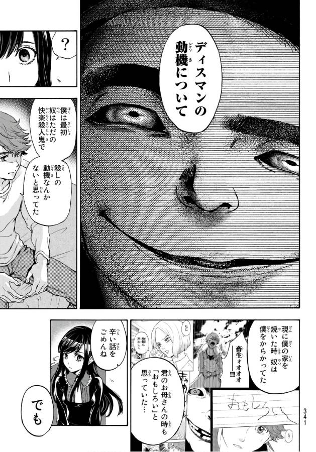 This Man: Sono Kao o Mita Mono ni wa Shi o - Chapter 17 - Page 5