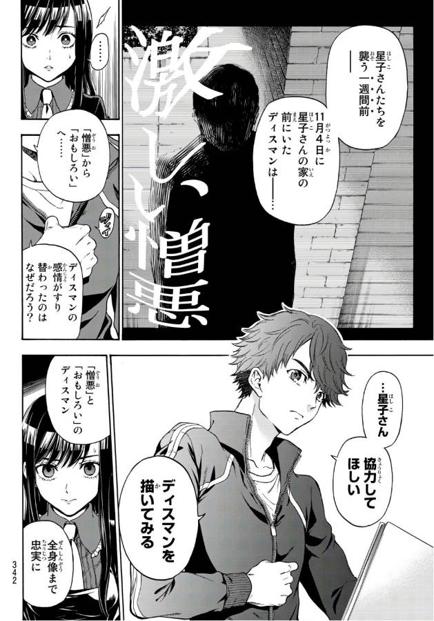 This Man: Sono Kao o Mita Mono ni wa Shi o - Chapter 17 - Page 6