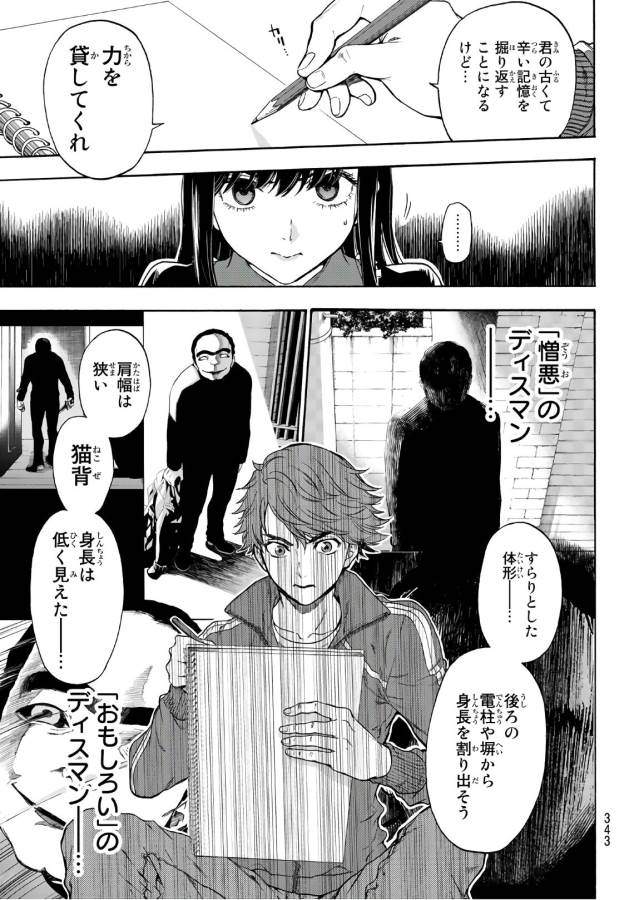 This Man: Sono Kao o Mita Mono ni wa Shi o - Chapter 17 - Page 7