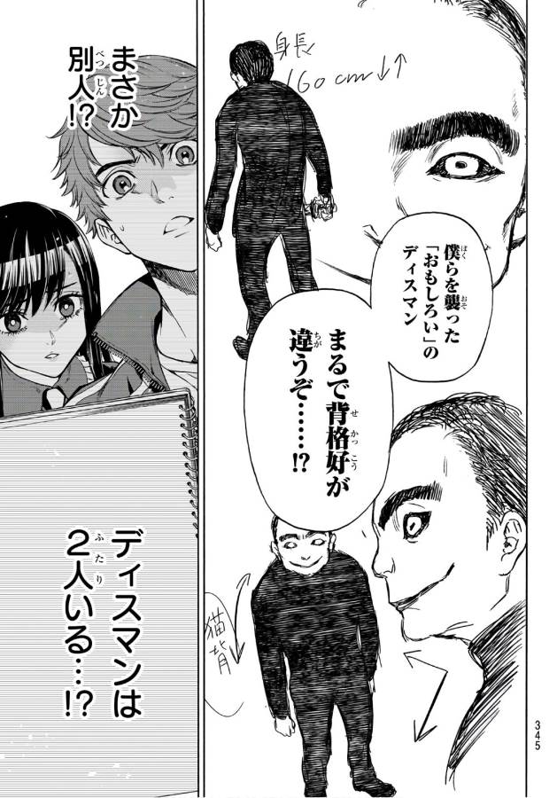 This Man: Sono Kao o Mita Mono ni wa Shi o - Chapter 17 - Page 9