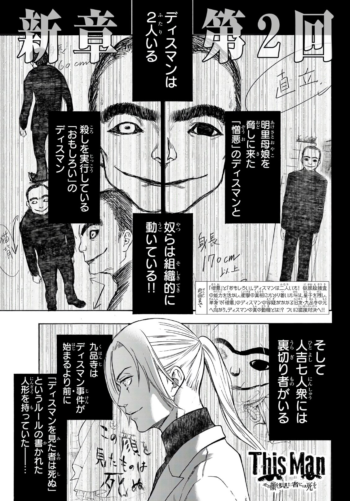 This Man: Sono Kao o Mita Mono ni wa Shi o - Chapter 18 - Page 1