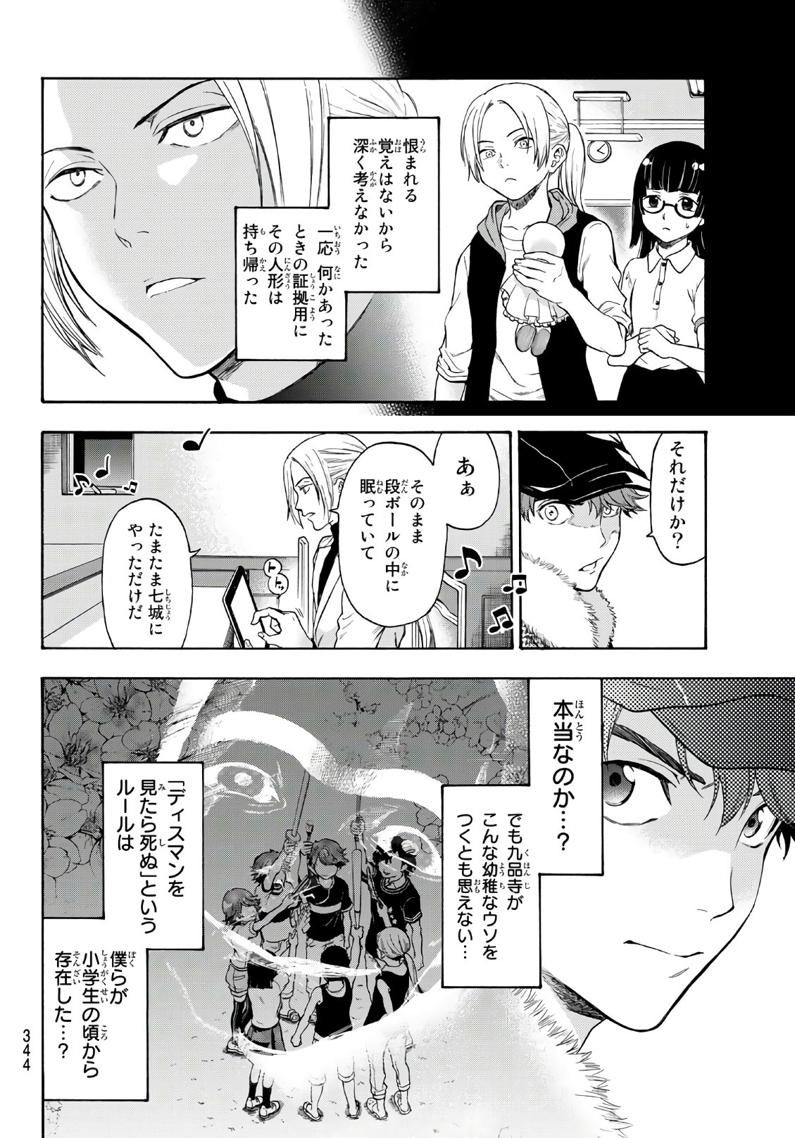 This Man: Sono Kao o Mita Mono ni wa Shi o - Chapter 18 - Page 10