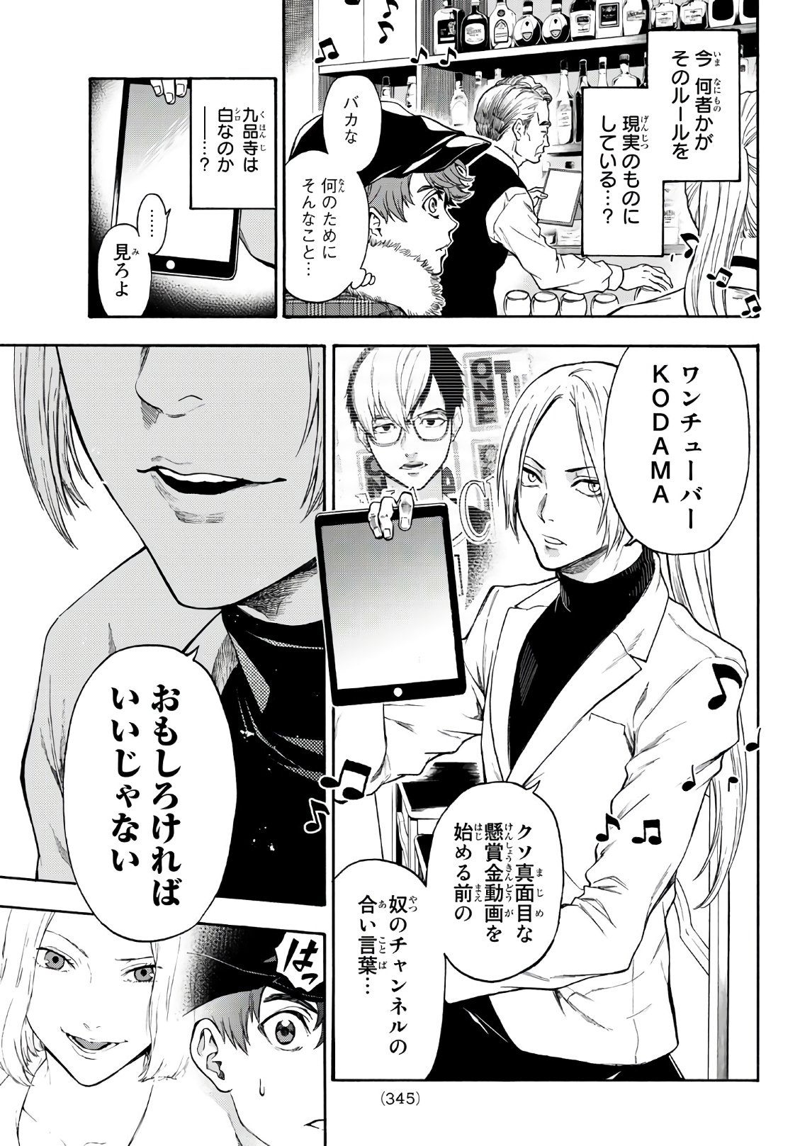 This Man: Sono Kao o Mita Mono ni wa Shi o - Chapter 18 - Page 11