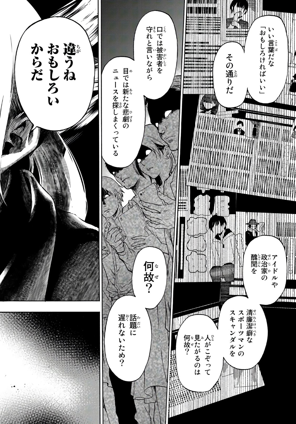 This Man: Sono Kao o Mita Mono ni wa Shi o - Chapter 18 - Page 12