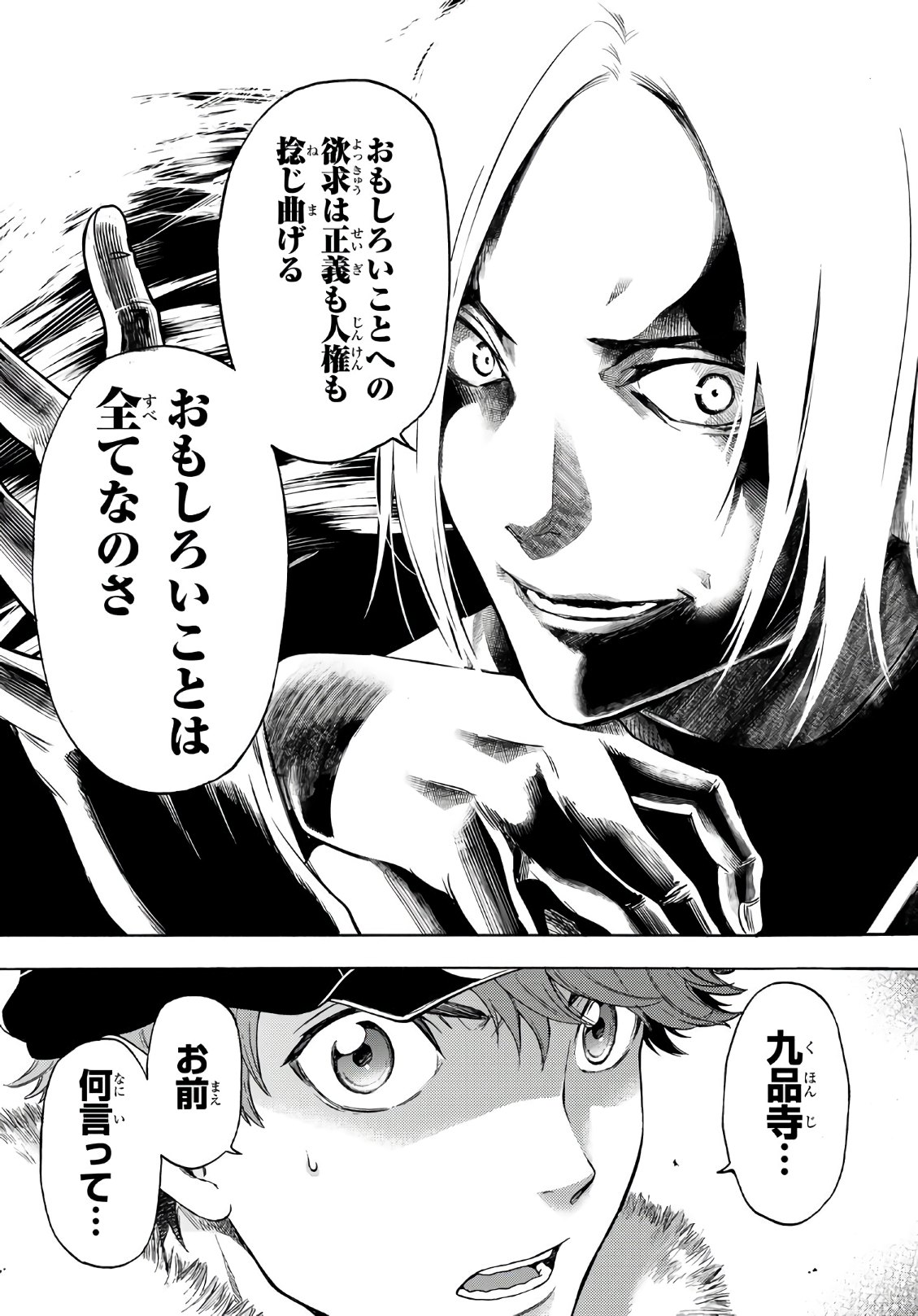 This Man: Sono Kao o Mita Mono ni wa Shi o - Chapter 18 - Page 13