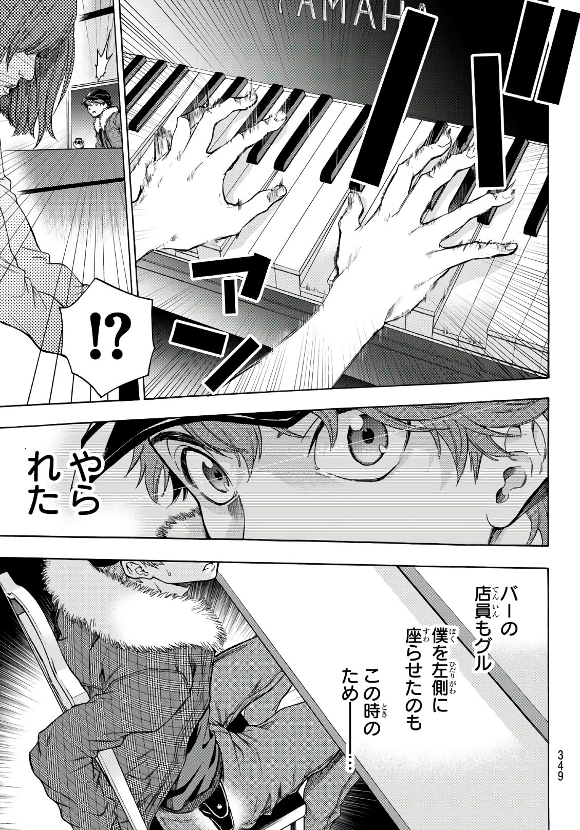 This Man: Sono Kao o Mita Mono ni wa Shi o - Chapter 18 - Page 15